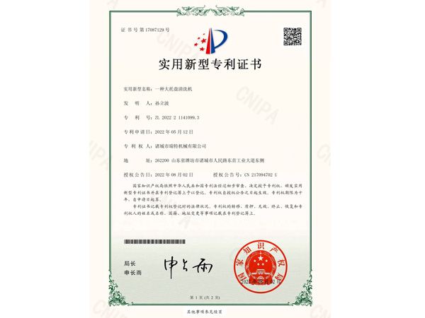 实用新型专利证书